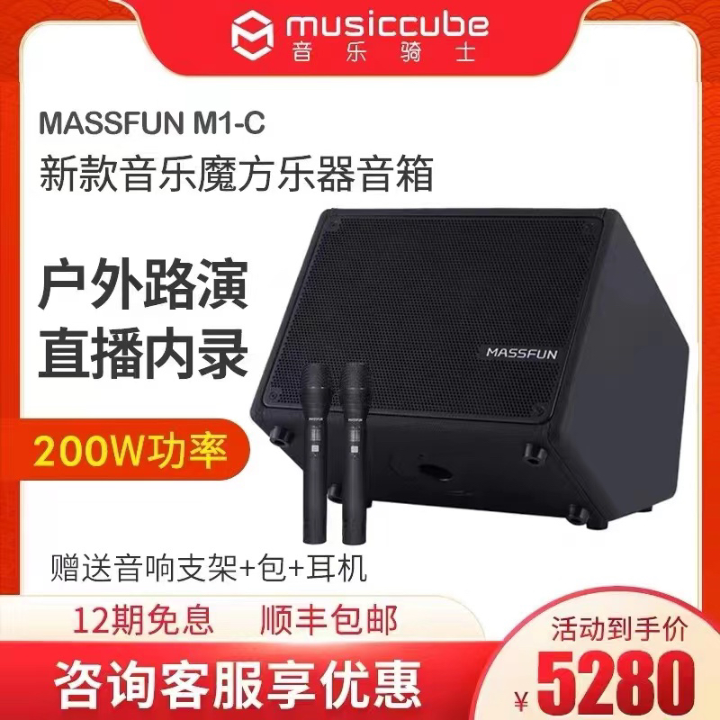 音乐骑士M1-c音响