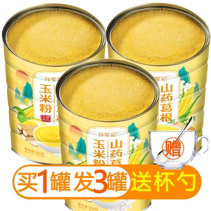 【拍1发3大罐】山药葛根玉米羹罐装原味早餐冲饮速溶淮山药