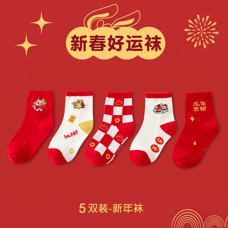 儿童红袜子秋冬中筒龙年生肖袜男童女童中大童本命年大红袜新年袜