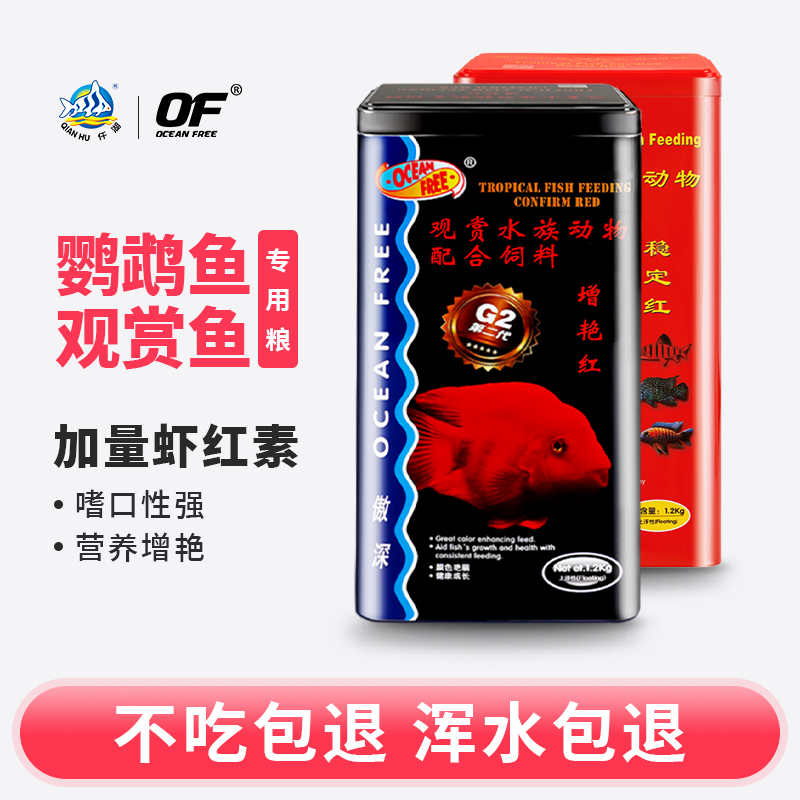 仟湖傲深稳定红增艳红二代热带鱼罗汉发财鱼血鹦鹉饲料鱼食鱼粮
