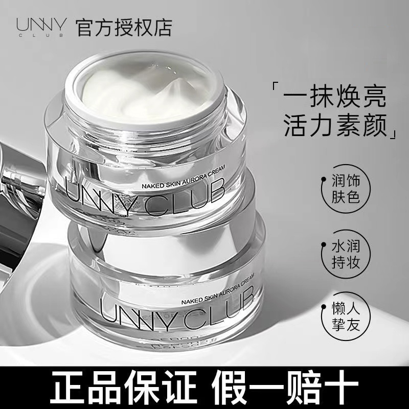 UNNY素颜霜懒人霜面霜遮瑕学生男女平价滋润正品护肤防水裸妆