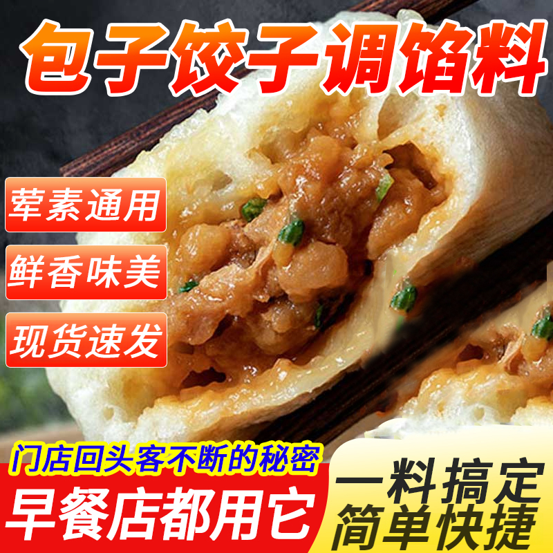 包子饺子馅调味料正宗五香粉调料家用增香炒菜料馄饨云吞馅料商用