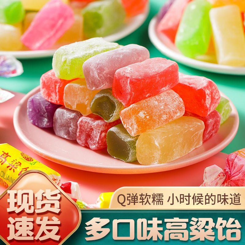 正宗山东高粱饴软糖Q弹可拉丝多种水果口味混合糖果过年年货零食