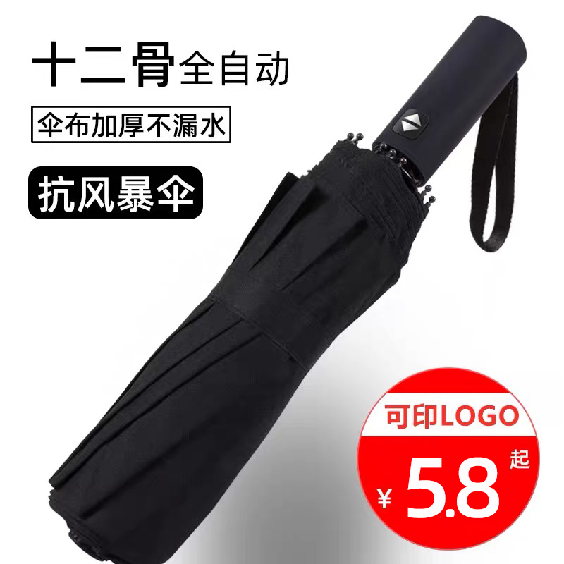 A自动雨伞男女折叠太阳伞加大加固晴雨两用防紫外线加厚遮阳