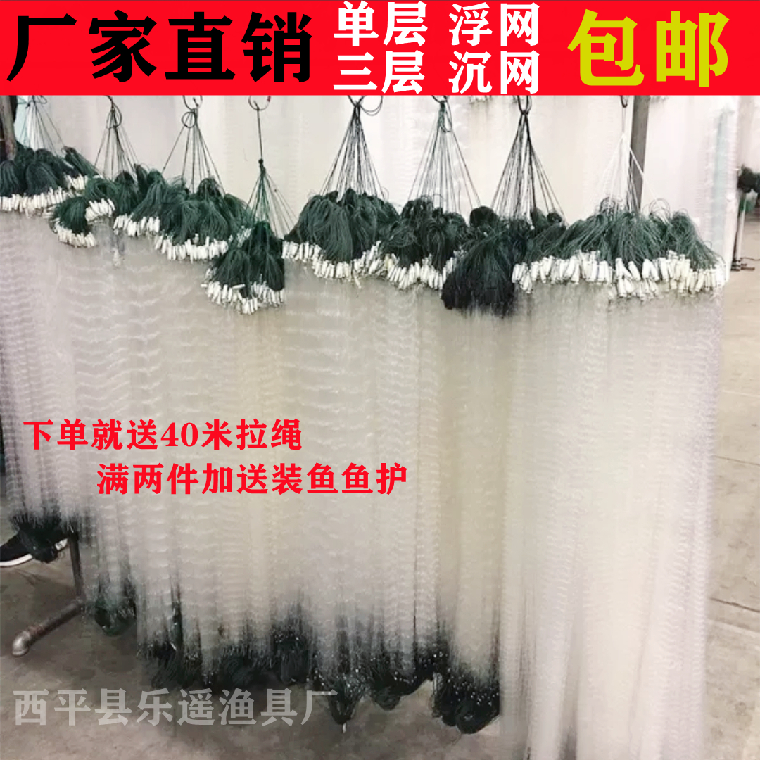 A渔网粘网丝网捕鱼网三层沉网单层浮网挂子网白条鲫鱼鲢鱼沾鱼网