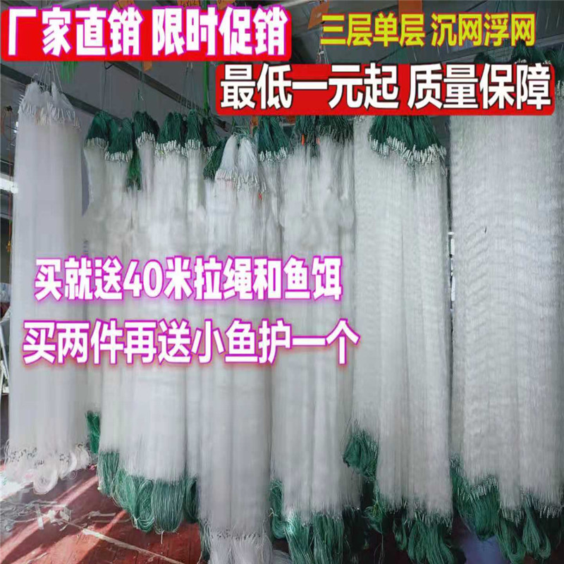A渔网粘网丝网捕鱼网三层沉网单层浮网挂子网白条鲫鱼鲢鱼沾鱼网