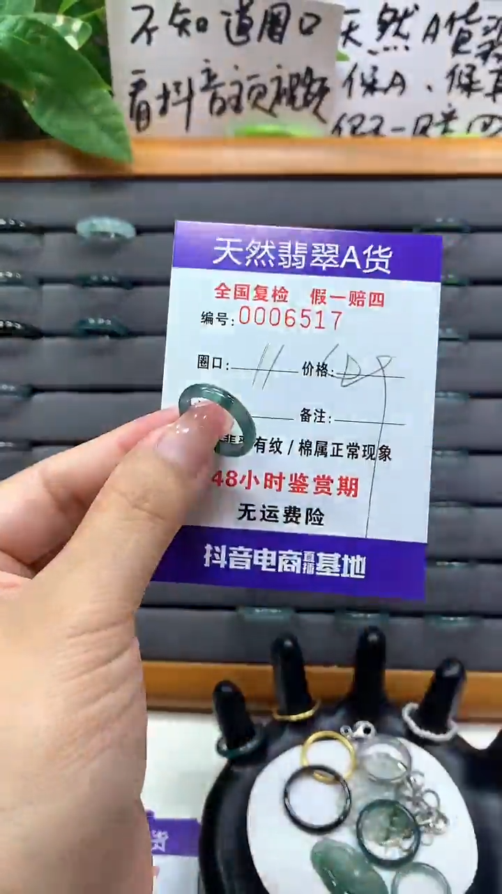 【闪购商品】翡翠戒指未镶嵌      6517