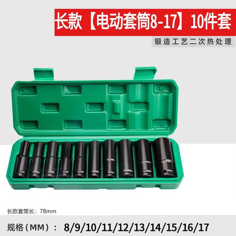 10件套加长电动套筒转换伸缩汽修韩总直播专属链接 赠送运费险