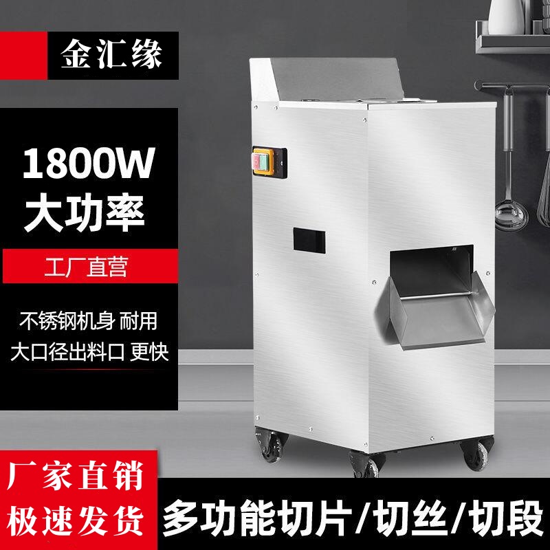 金汇缘商用大型立式多功能电动切肉机切肉机商用猪肉店专用切片机
