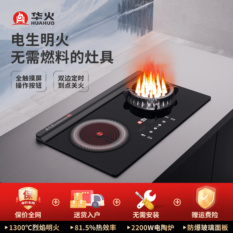华火电火灶电陶炉一体双灶台嵌两用电生明火大功电燃灶触摸屏2025