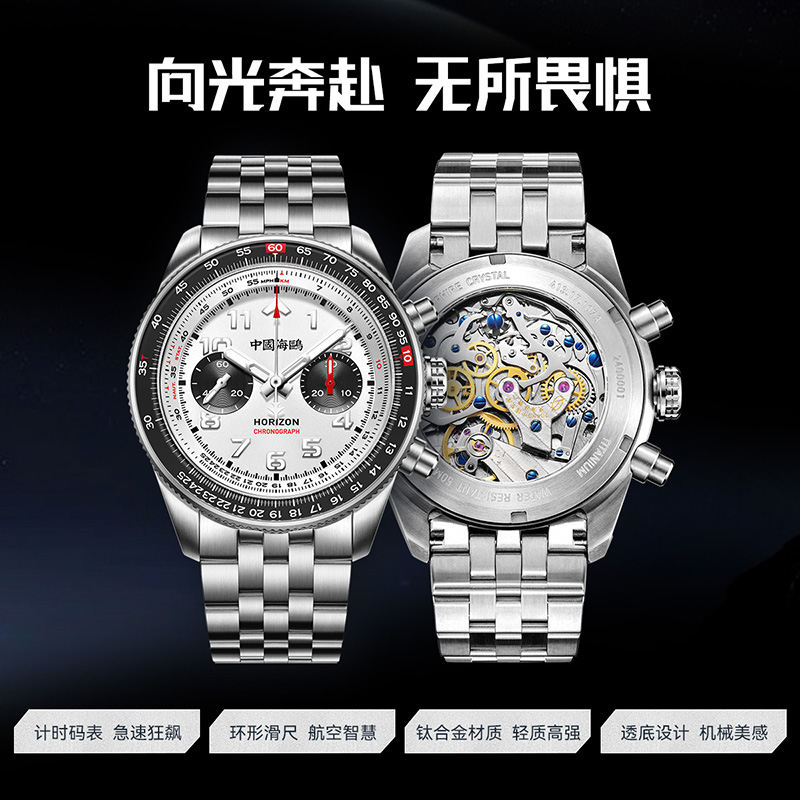 【新品】海鸥手表天际系列钛合金多功能夜光男士名表计时码表1073