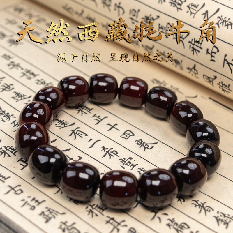 【推荐】正宗西藏自然牦牛角圆珠手串，桶珠工艺念珠高档文玩手链