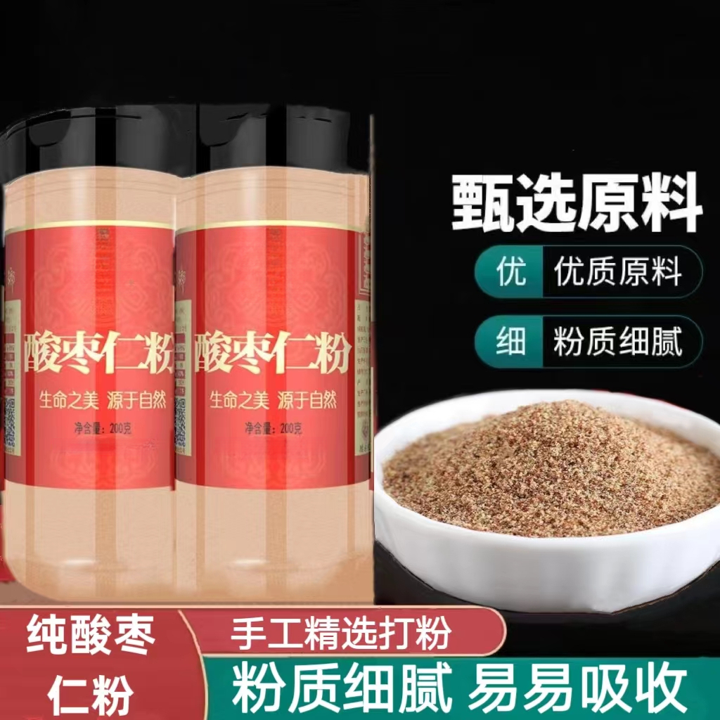 纯酸枣仁粉罐装200g精选手工打磨新货质细腻无添加睡眠泡水搭百合