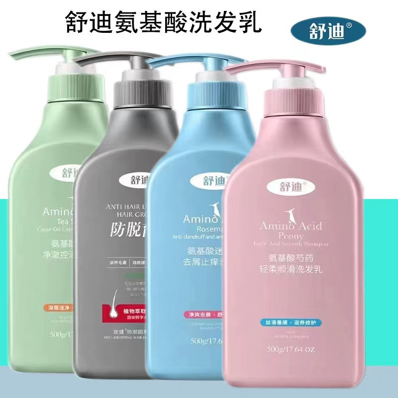 舒迪洗发水氨基酸滋养修护洗发乳去屑控油止痒柔顺丝滑留香正品