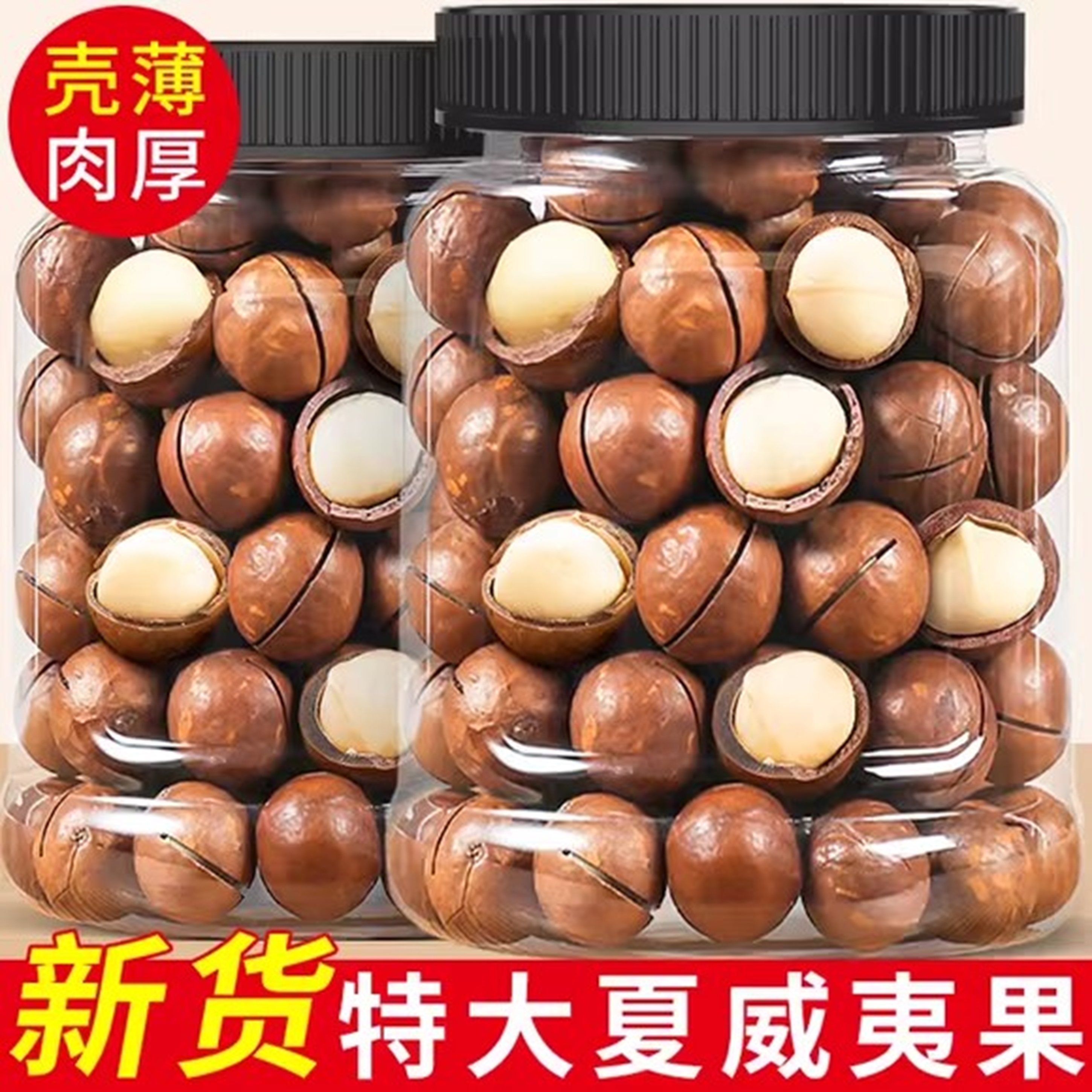 新货夏威夷果罐装奶油味夏果散装年货春节干果坚果零食新鲜醇香酥