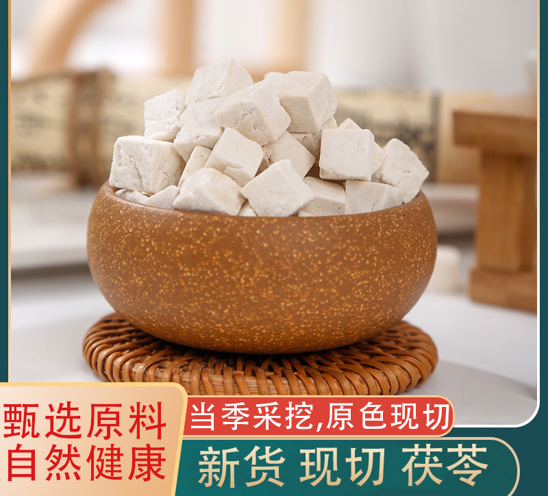 （岁）茯苓 规格：250克和500克，见详情（煲汤泡水都可）