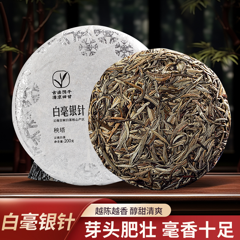 （岁）银霜白茶，每饼200克