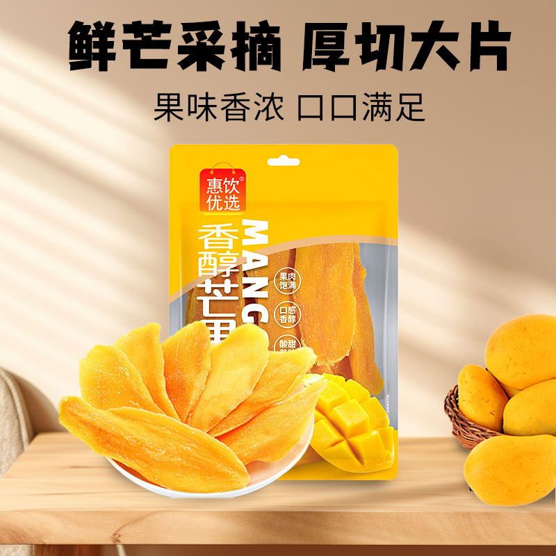 昌茂香醇芒果干102g*3袋零食品大片果脯干休闲即食海南热带水