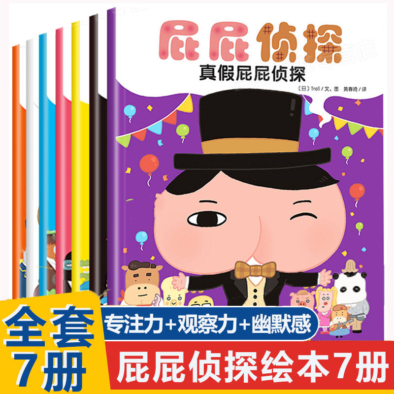 暖房子·屁屁侦探系列（套装共七册）