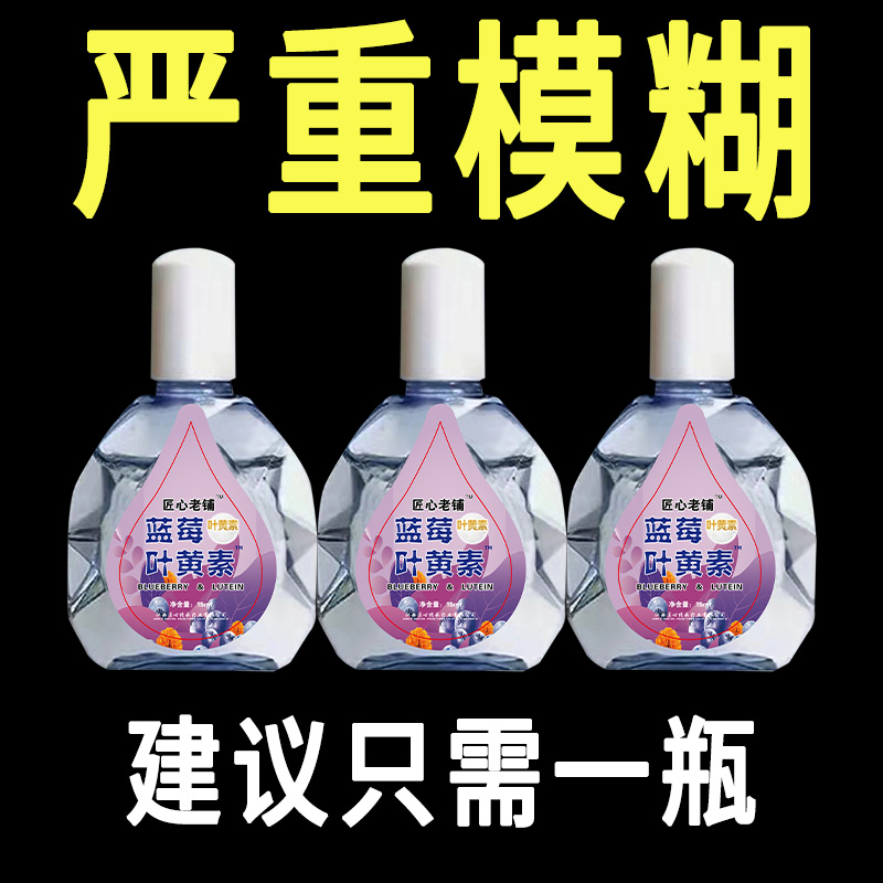 【不好用砸店】滴眼液中老年老花眼花眼球浑浊视物重影模糊干