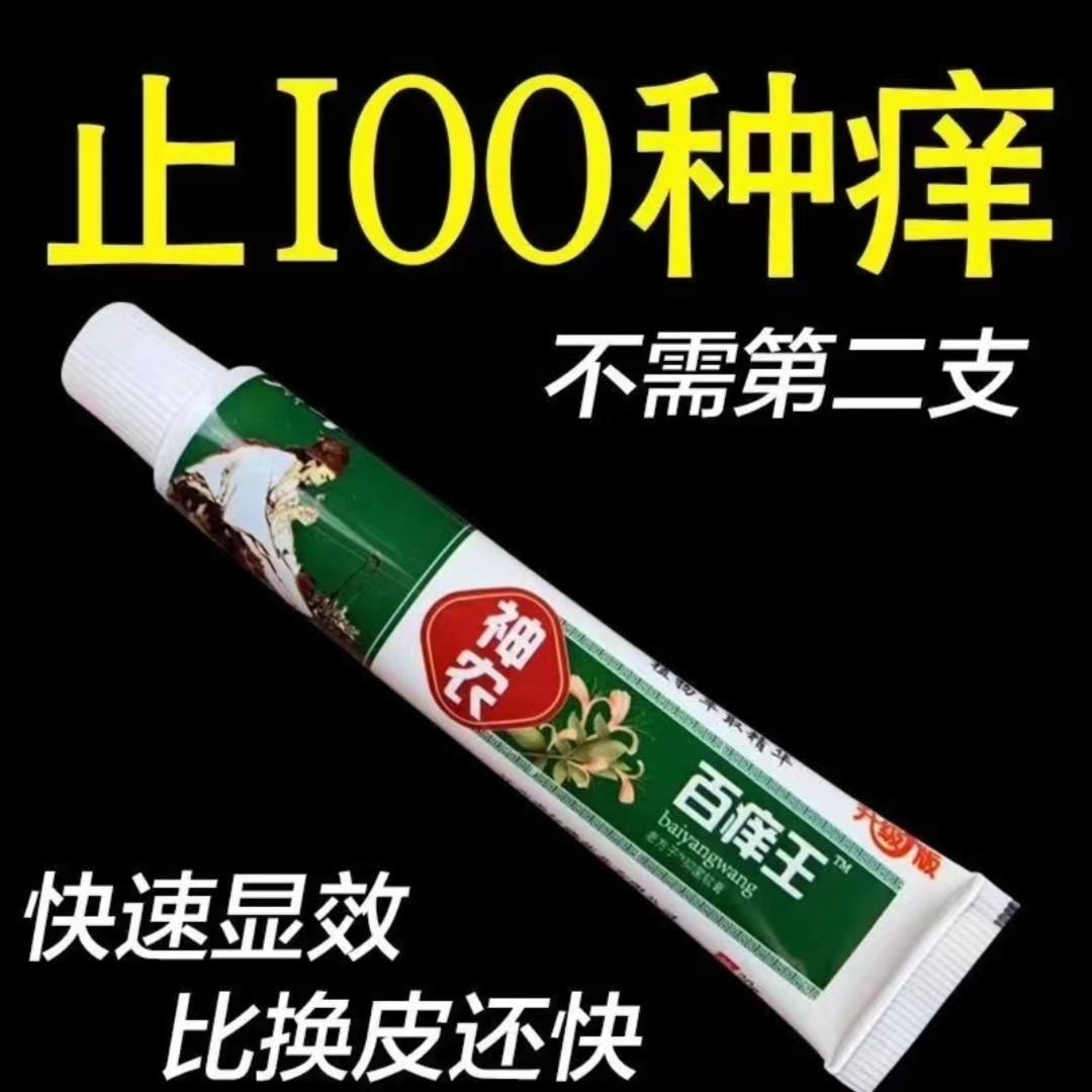 特效止痒王皮肤发痒干痒本草快速抑菌止痒膏全身发痒舒缓肌肤外用