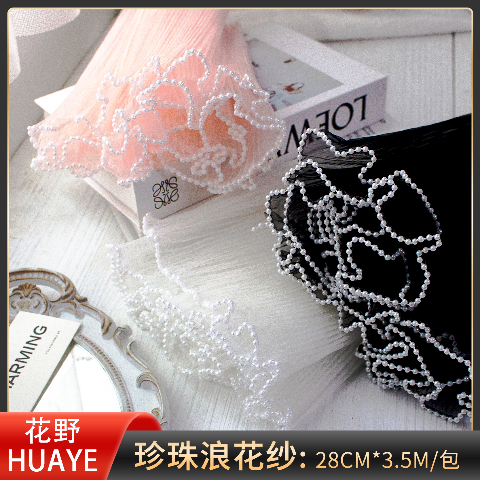 花野热推│韩式珍珠波浪纱网/素色浪花纱/发光浪花花束鲜花包装纱