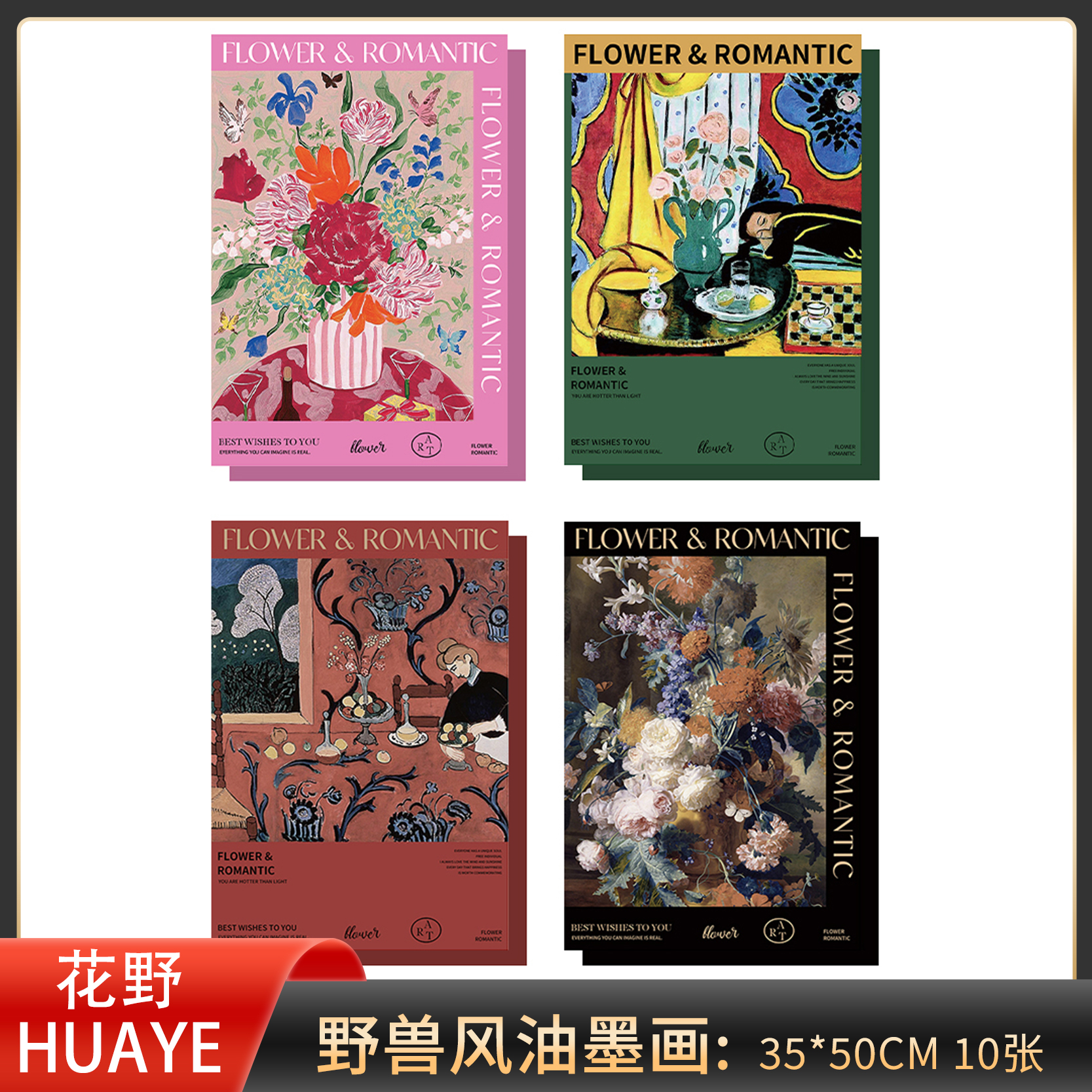 花野 野兽风复古氛围油墨画牛皮纸浪漫氛围高级感艺术纸包装材料