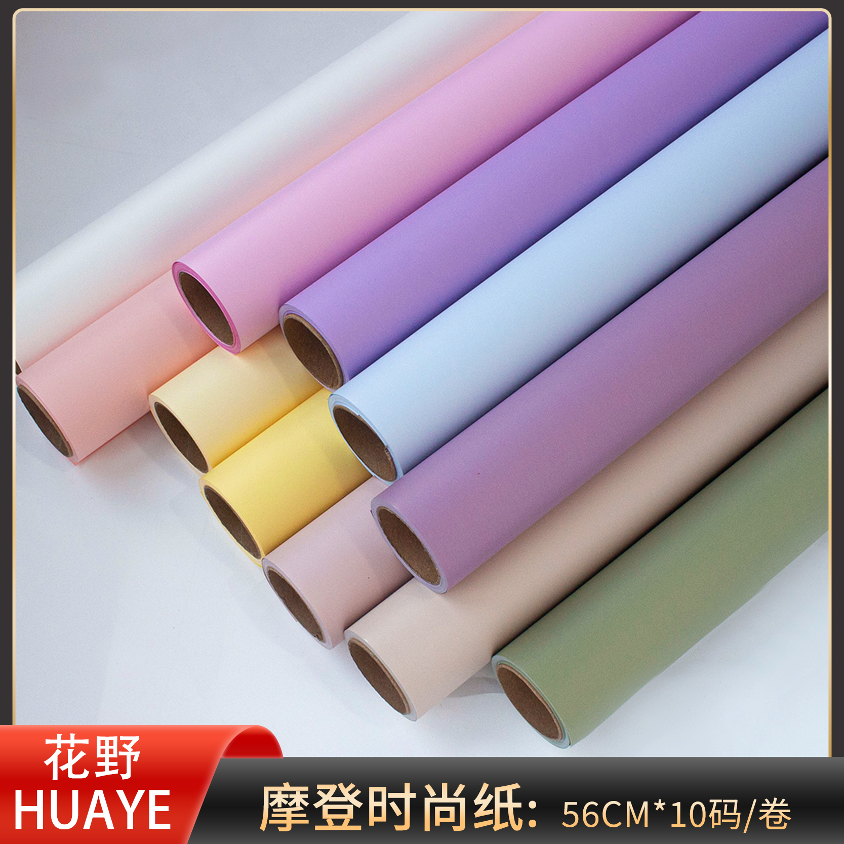 花野 摩登时尚纯色防水包花纸花束手工花艺diy礼物包装纸