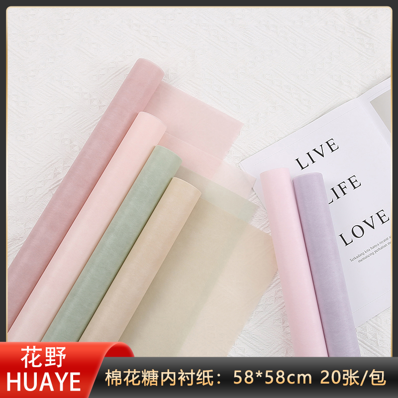 花野热推│棉花糖内衬纸/纯色棉纸 鲜花花束包装材料 花艺资材