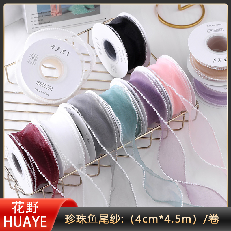 花野资材│4cm珍珠鱼尾纱带/花束鲜花包装材料/高端浪漫珍珠丝带