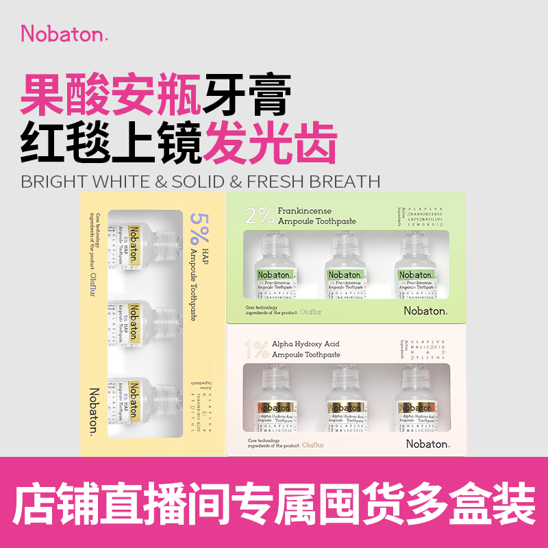 【混合囤货装】1%果酸2%乳香5%HAP安瓶牙膏组亮白牙齿清新修护DPZB