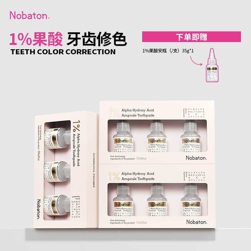 【红毯发光牙膏】原装进口 Nobaton1%安瓶果酸牙膏去渍亮白坚固牙齿