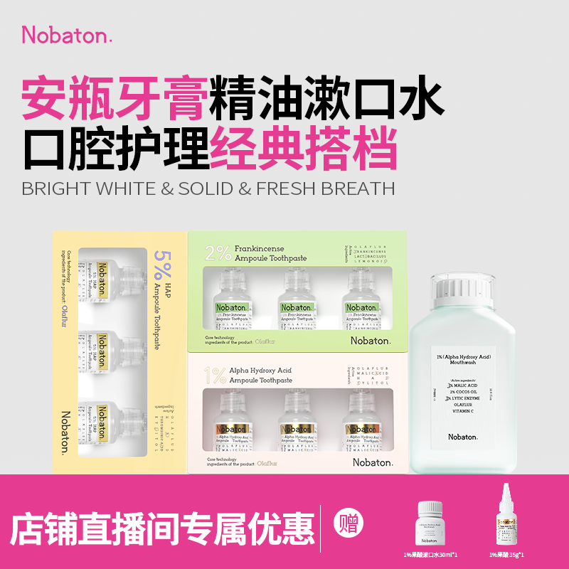 【口腔清洁护理组合】全系列安瓶牙膏漱口水套组亮齿清新修护DPZB