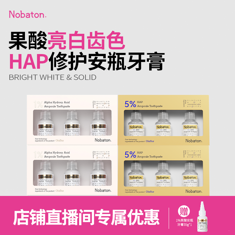 【亮白+修护】4盒装1%果酸5%HAP安瓶牙膏提亮坚固牙齿护理口腔DPZB