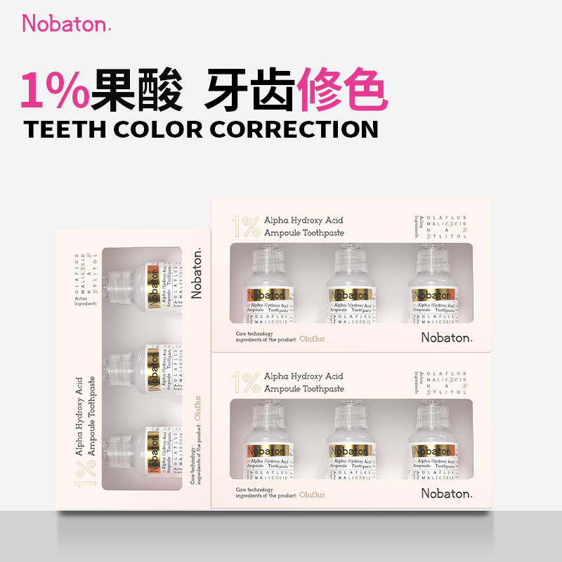 【红毯发光牙膏】原装进口 Nobaton1%果酸安瓶牙膏坚固牙齿亮白X