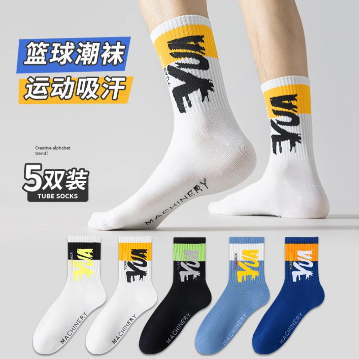 【5双/10双】男士袜子纯棉100%全棉防臭夏秋冬字母潮流中筒袜运动袜