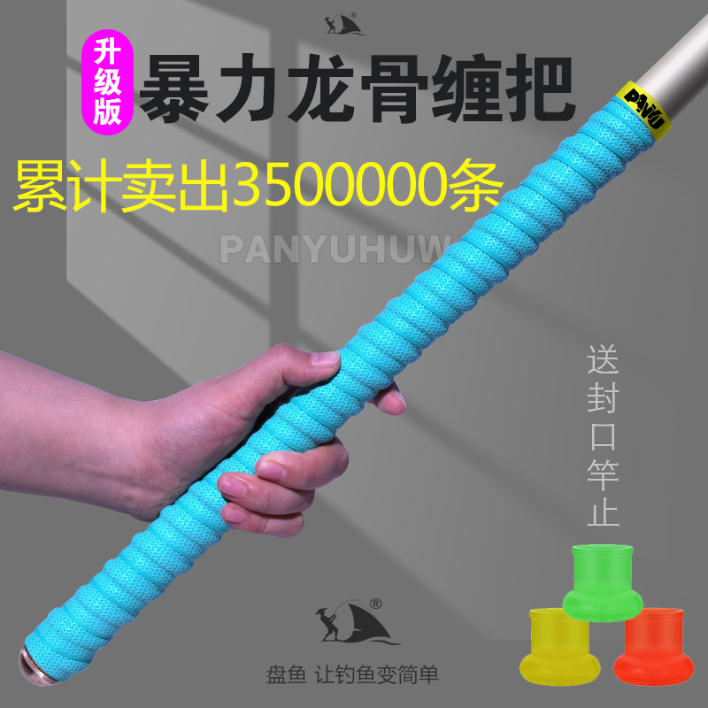 盘鱼暴力不扭动鱼竿缠把带防滑吸汗钓大炮的自然懂耐磨不易掉色