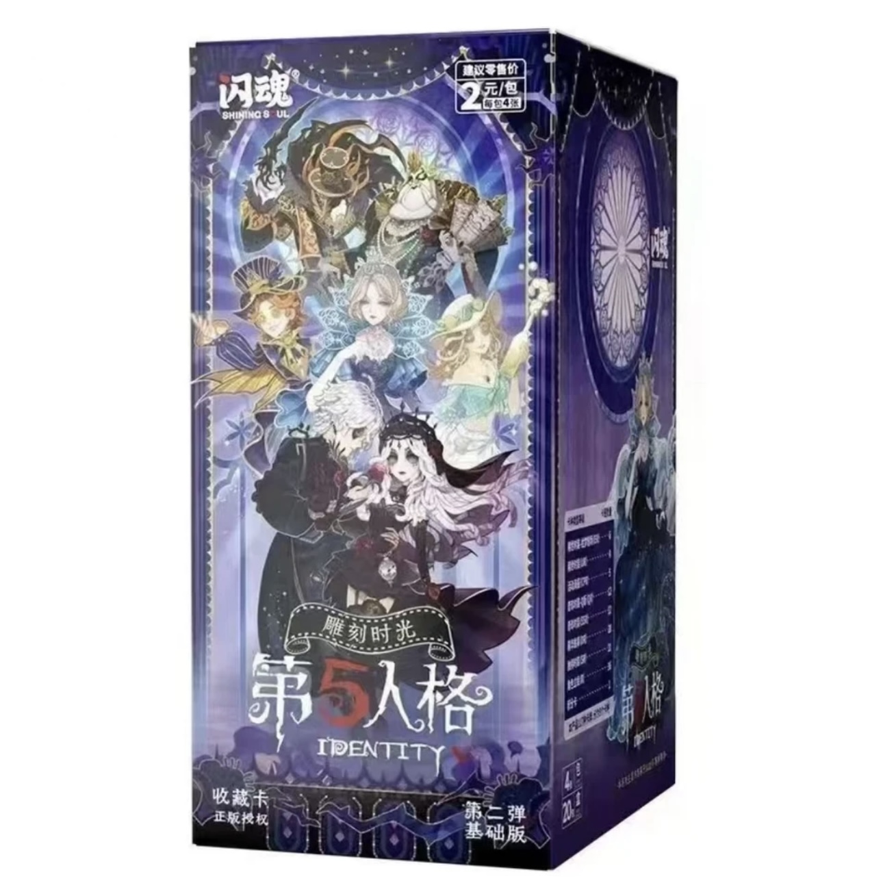 【玩法】婷婷-闪魂第五人格雕刻时光收藏卡牌 默认代拆 （代拆）