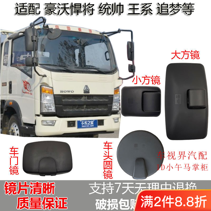适配重汽豪沃轻卡悍将统帅王系追梦倒车镜后视镜反光镜车门车头镜
