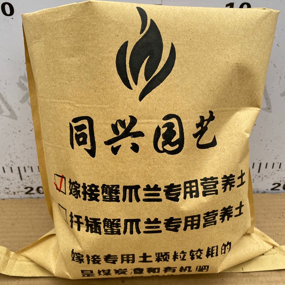 蟹爪兰多肉植物专用土有机营养土壤种植土基地自用配方土促进排水