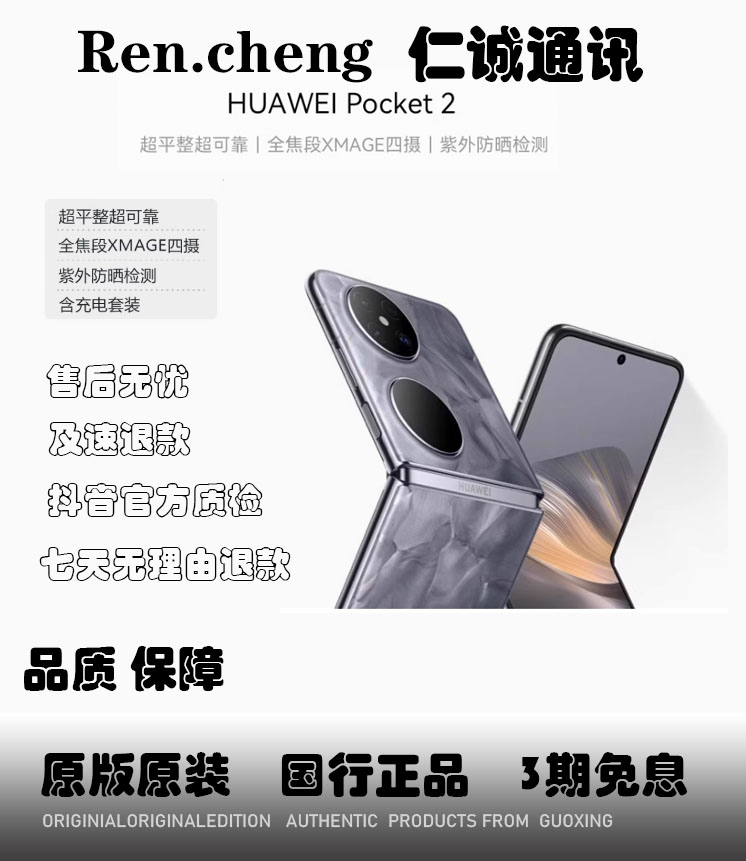 95新 Huawei/华为 华为pocket2时尚创意简约超薄个性折叠手机优品