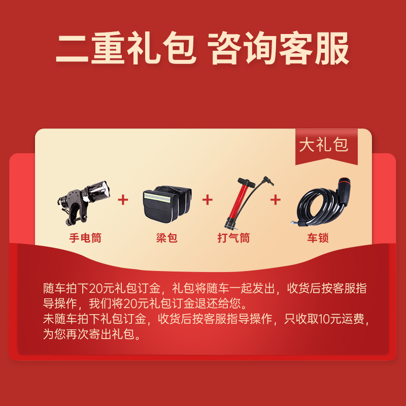 【订金-到货可退】山地车礼包【随车购买、不单卖】