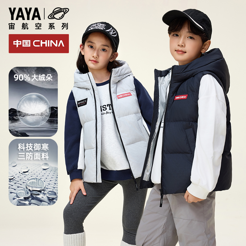 YAYA/鸭鸭【时空道宇联名】儿童羽绒服男女童青少年学生冬马甲外套