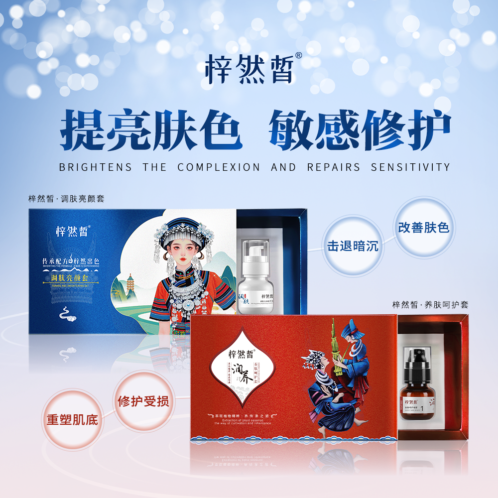 【10盒优惠】梓然皙调肤养肤套