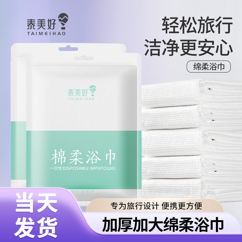 独立装酒店洗澡巾超大家用大号速干超厚速干毛巾隔脏包邮0.01秋冬