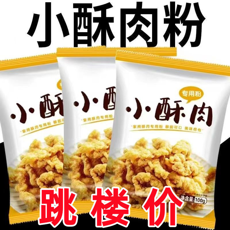 酥肉粉小酥肉专用粉炸小酥肉家庭装鸡腿鸡排裹粉酥预拌粉淀粉酥脆