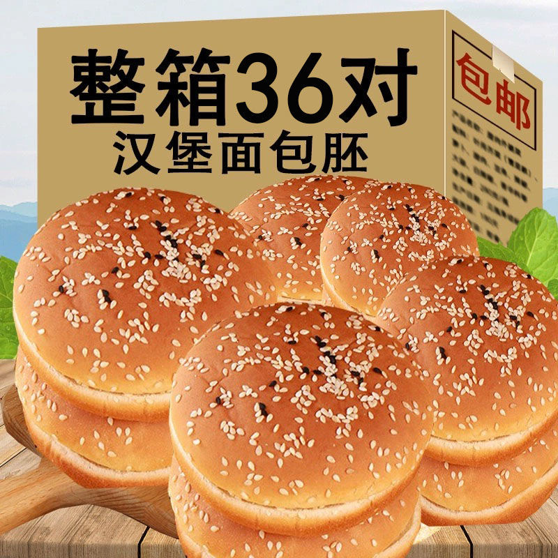 【商家专享】汉堡胚面包汉堡包早餐面包即食面包商用制作半成品冷冻
