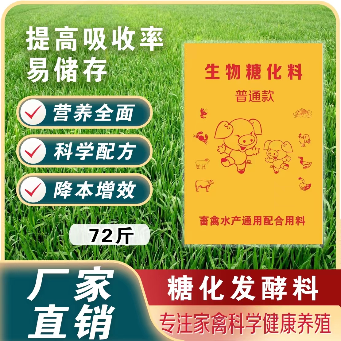 糖化发酵料（普通款72斤）大样品 看好可整车发货