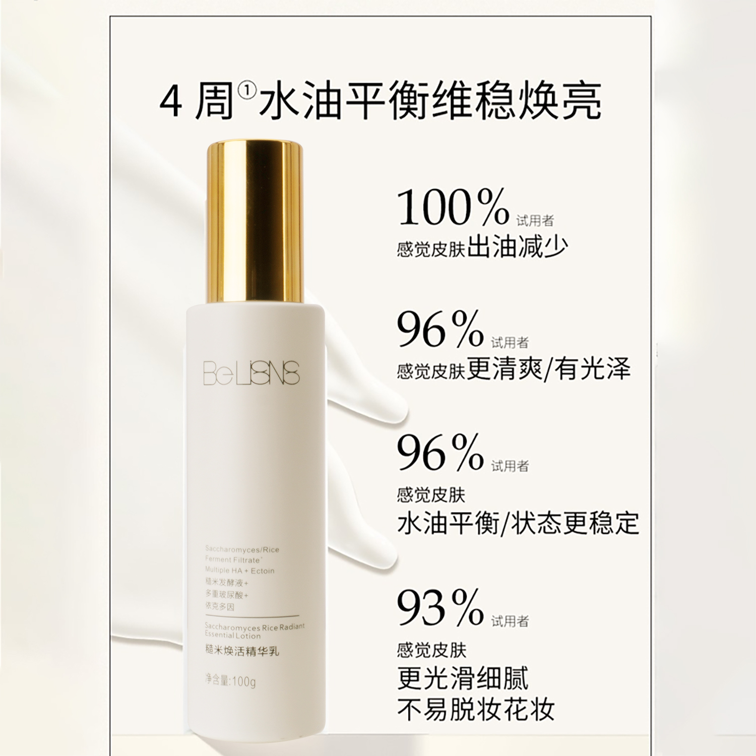 贝丽诗糙米乳肌底精华乳补水保湿平衡维稳舒缓修护肌肤