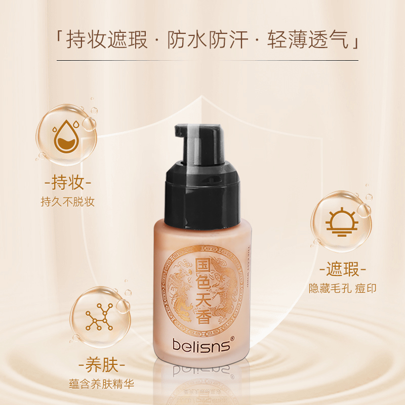 国货之光国色天香粉底液持久不脱妆混油皮干皮保湿BB粉霜